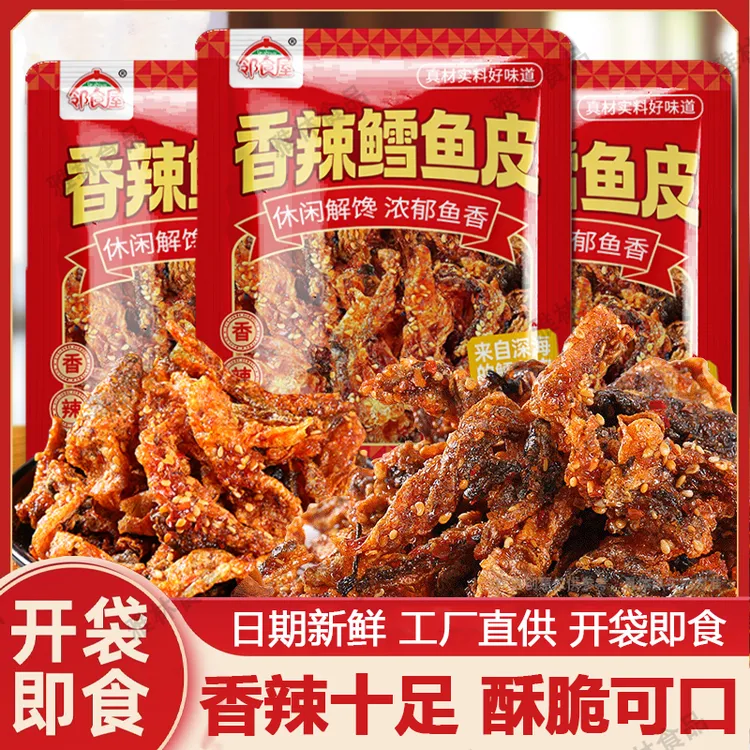【香辣鳕鱼皮】深海鳕鱼开袋即食麻辣鱼皮鱼干办公解馋休闲零食小吃