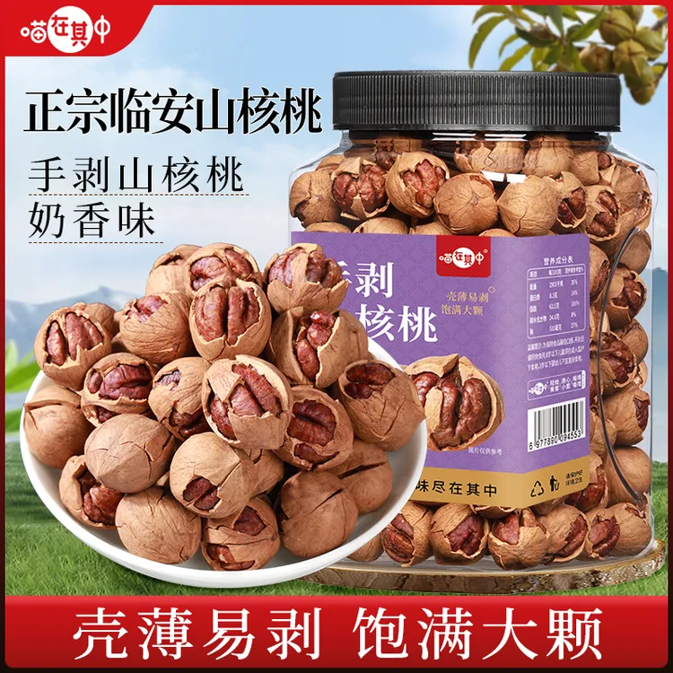 临安正宗手剥山核桃新货500g坚果炒货零食奶香味椒盐味水煮味