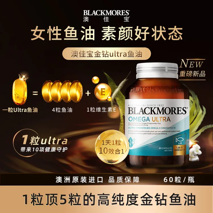 【新品高阶鱼油】澳佳宝新升级超浓缩至臻金钻Ultra深海鱼油60粒FH