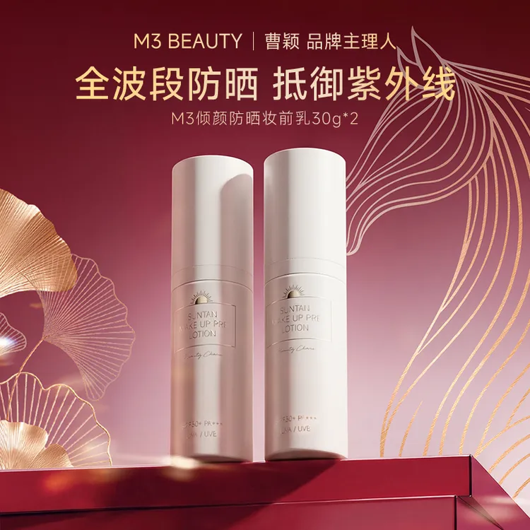 M3【买一送一】曹颖同款防晒霜SPF50+妆前乳提亮高倍持久防紫外线商品图