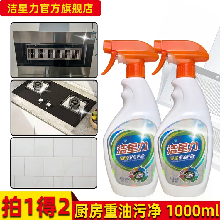 洁星力除油剂厨房去油污净抽油烟机强力清洗剂神器500ml瓶装家用