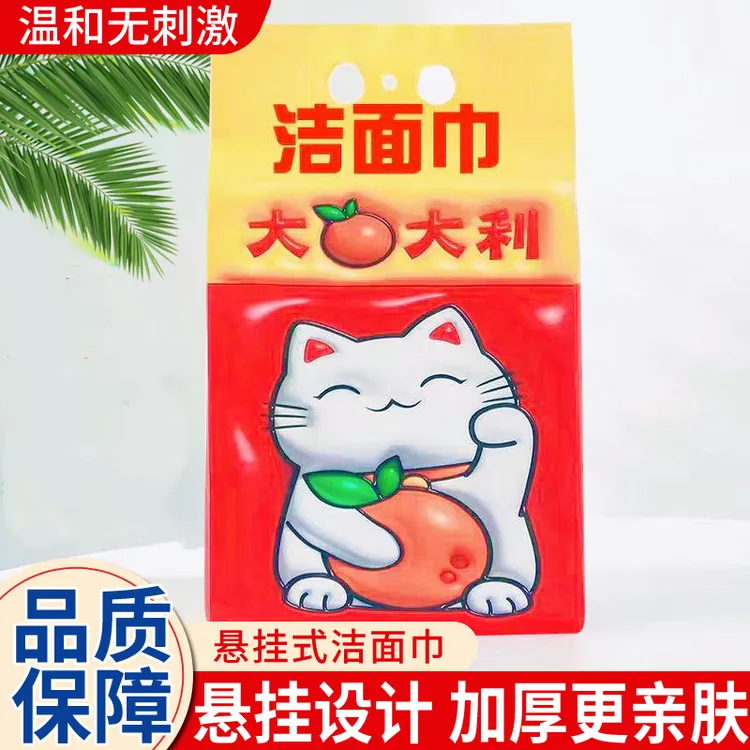 【爆品推荐】大吉大利洗脸巾一次性壁挂式大包悬挂式可用洁面巾正品