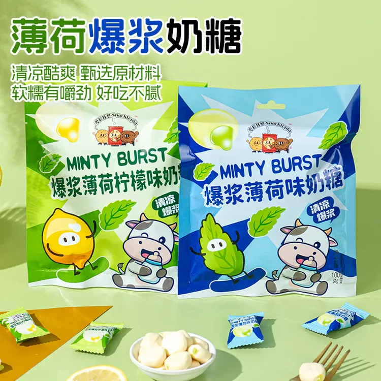 【流心夹心】爆浆薄荷奶糖柠檬味奶糖夹心瑞士清凉牛奶糖奶味零食