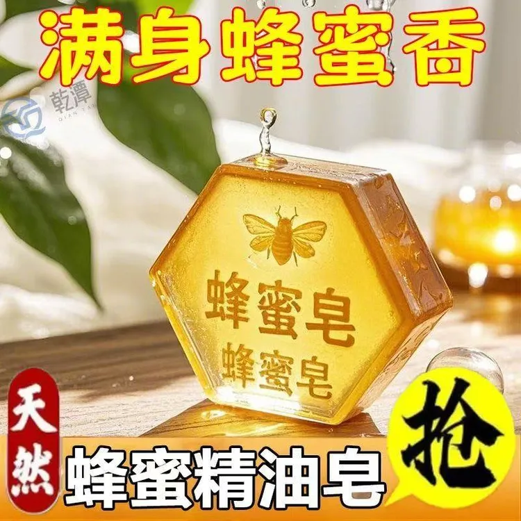 【5块】天然蜂蜜手工洗澡嫩白补水洗脸控油精油皂洁面皂沐浴香皂