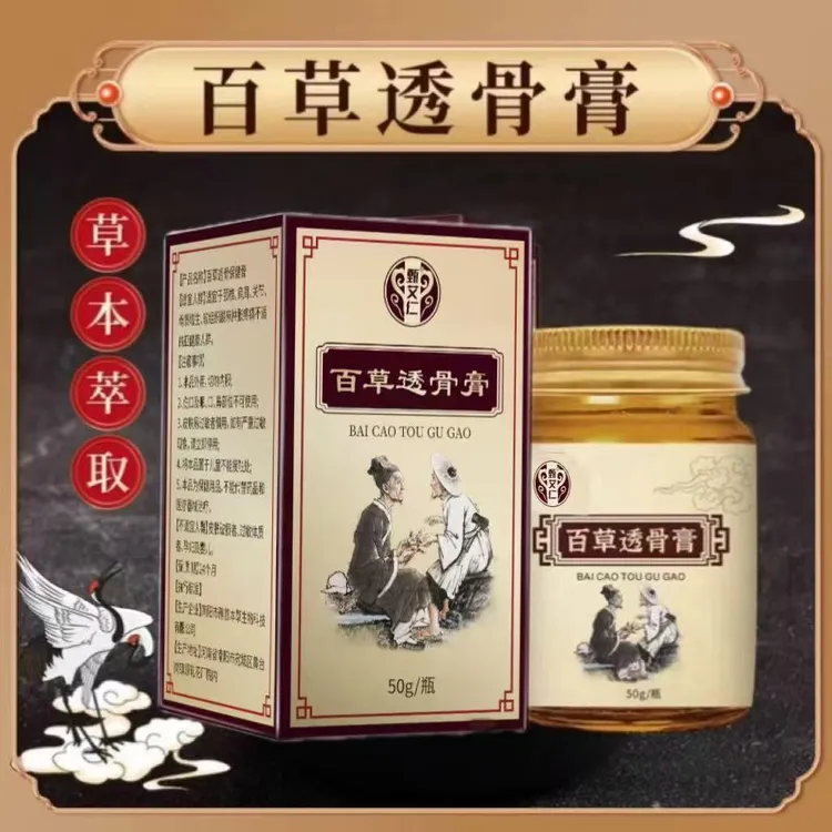 【官方正品】百草透骨膏肩颈腰膝关节涂抹膏草本萃取通用外用发热膏