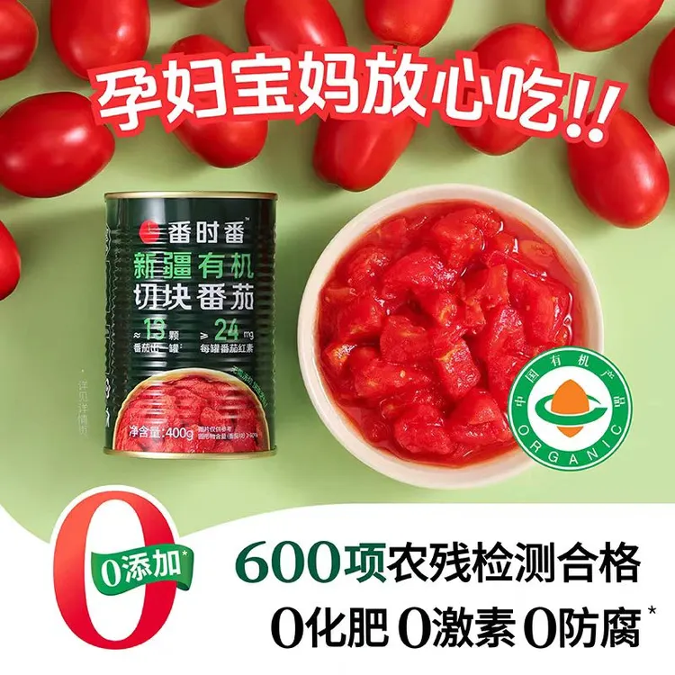 24年产特惠新疆番时番有机番茄罐头西红柿切块完熟番茄400克*12罐