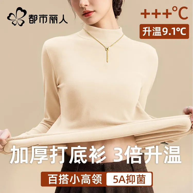 都市丽人半高领打底衫女2026新款秋冬美肤肌底衣双面德绒保暖秋衣