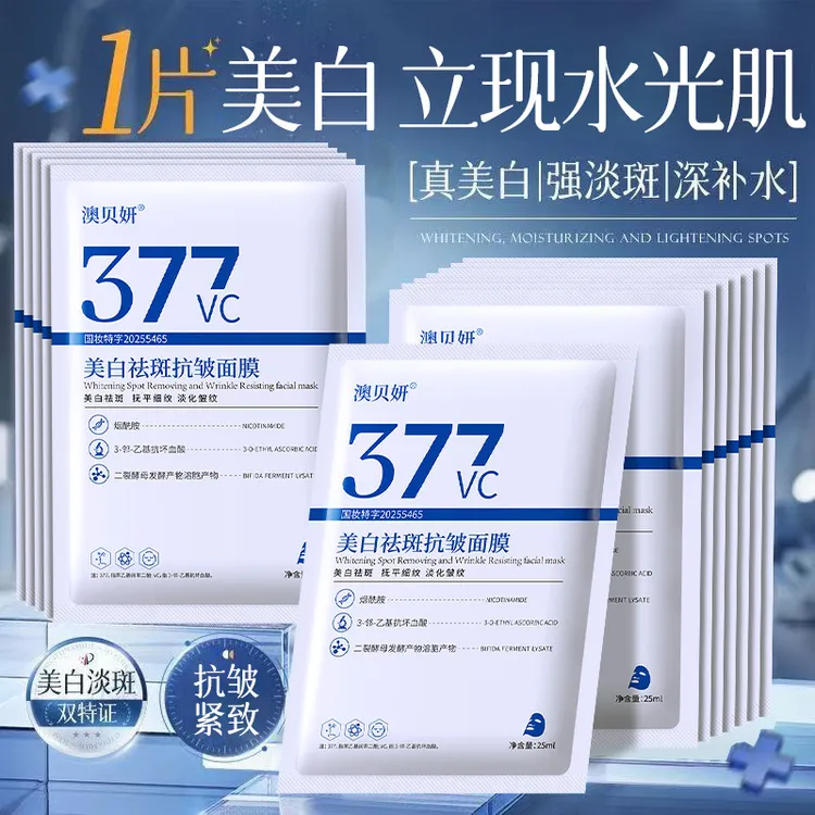 【抢50 片】377美白面膜祛斑淡斑补水保湿抗皱紧致淡纹去黄提亮肤色