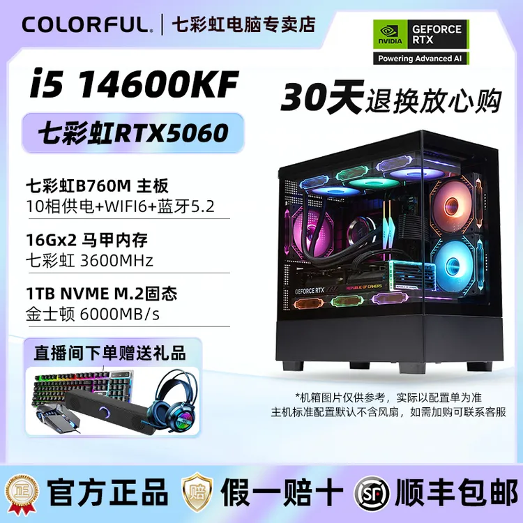 【酷睿I5/I7/RTX5060】七彩虹5060战斧 8G 1TB+32G海景性能游戏电脑