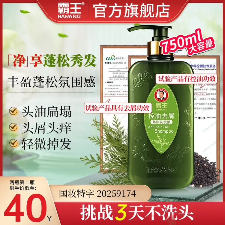 霸王控油去屑洗发水强力去屑止痒蓬松清爽防断发固发防脱发柔顺