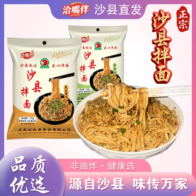 正宗沙县拌面美食夜宵速食面面条整箱批发小麦挂面非泡面方便面