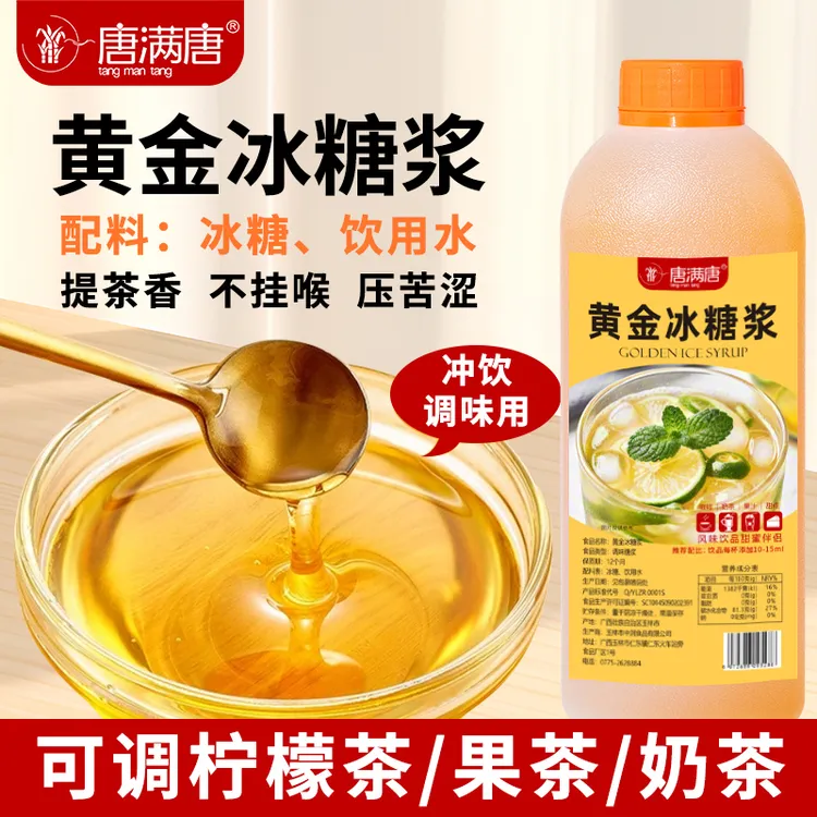 糖浆黄金冰糖浆手打柠檬茶专用冰糖浆蔗糖浆水果茶奶茶原材料