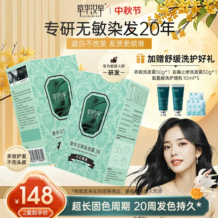 【2盒装】章华汉草染发霜染发膏剂自然黑盖白发染护头发免漂上色棕