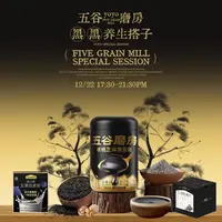  【yoyo专属】12月22日下午5点30【五谷磨房专场】年终狂欢有礼大放价