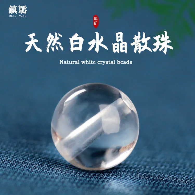 天然白水晶散珠全晶体半成品圆珠DIY串珠佛珠配件手链水晶饰品