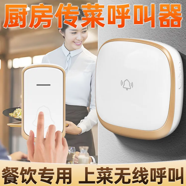 厨房上菜铃铛传菜按铃呼叫器饭店餐厅电子门铃呼叫器无线出菜铃