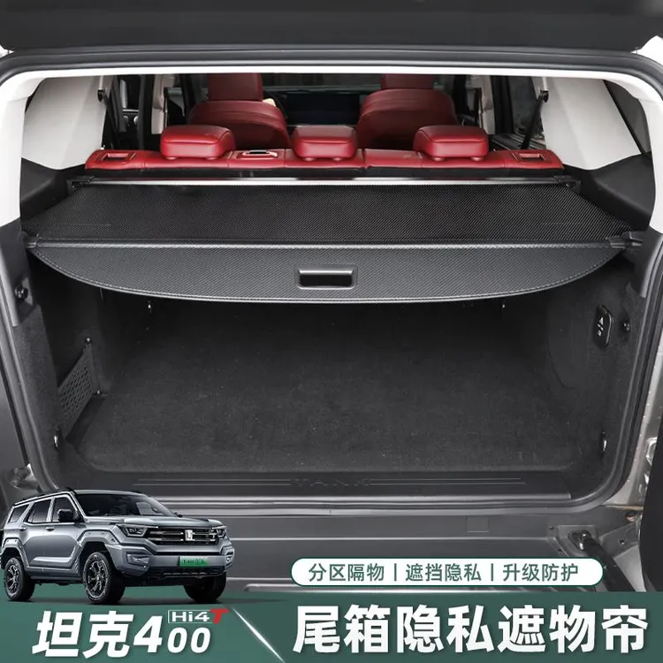 适用于坦克400Hi4-t后备箱遮物帘置物隔板隔层无损安装改装配件