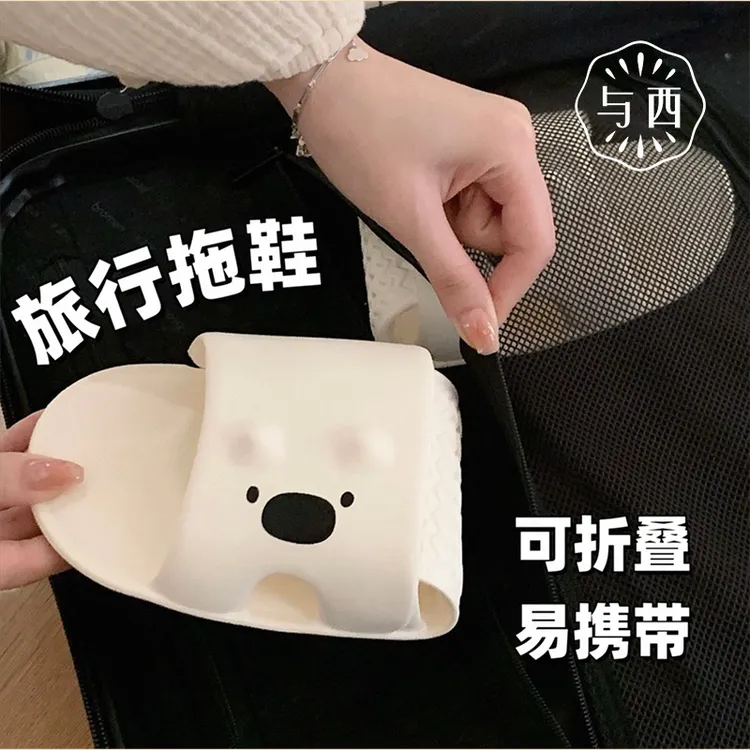 YUXI/与西可爱小熊拖鞋软底舒适便携式可折叠出差旅行浴室凉拖ins