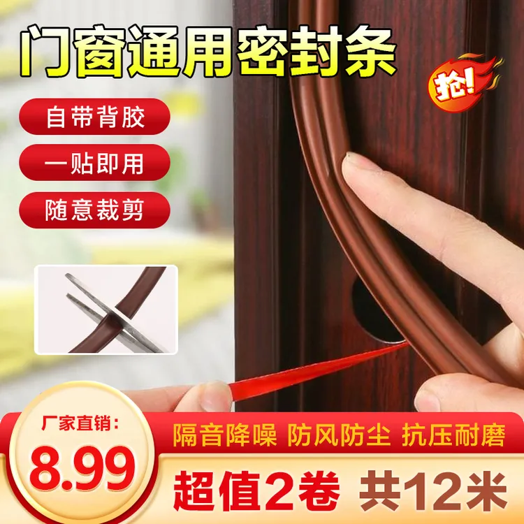 【超值12米】进户门门缝门底密封条入户胶条隔音防风条降噪静音