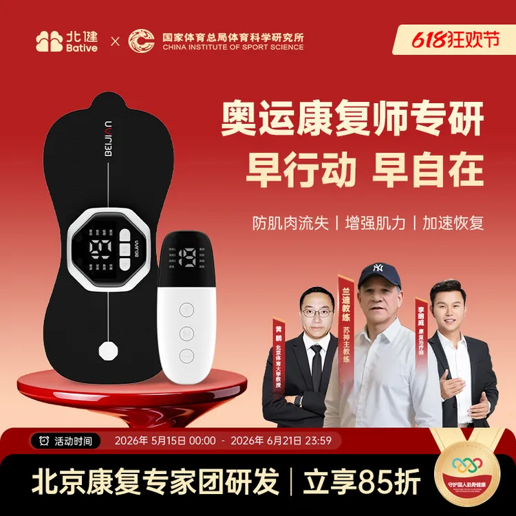 【全角加速器】北健肌肉电刺激仪 肌肉锻炼专用仪器 便捷神器SP商品图