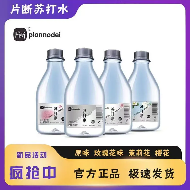 【新日期】片断苏打水弱碱性茉莉玫瑰樱花360ml无汽