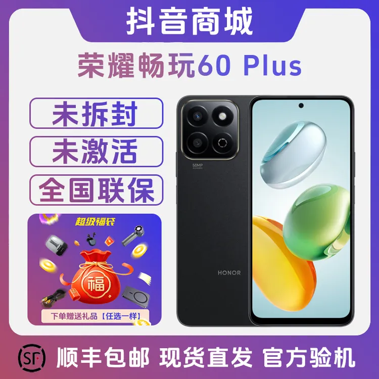 未拆封 honor/荣耀 畅玩60Plus长续航超抗摔大容量电池5G智能手机