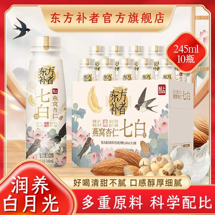 东方补者 燕窝杏仁七白饮特添烟酰胺早餐坚果植物蛋白饮料送礼
