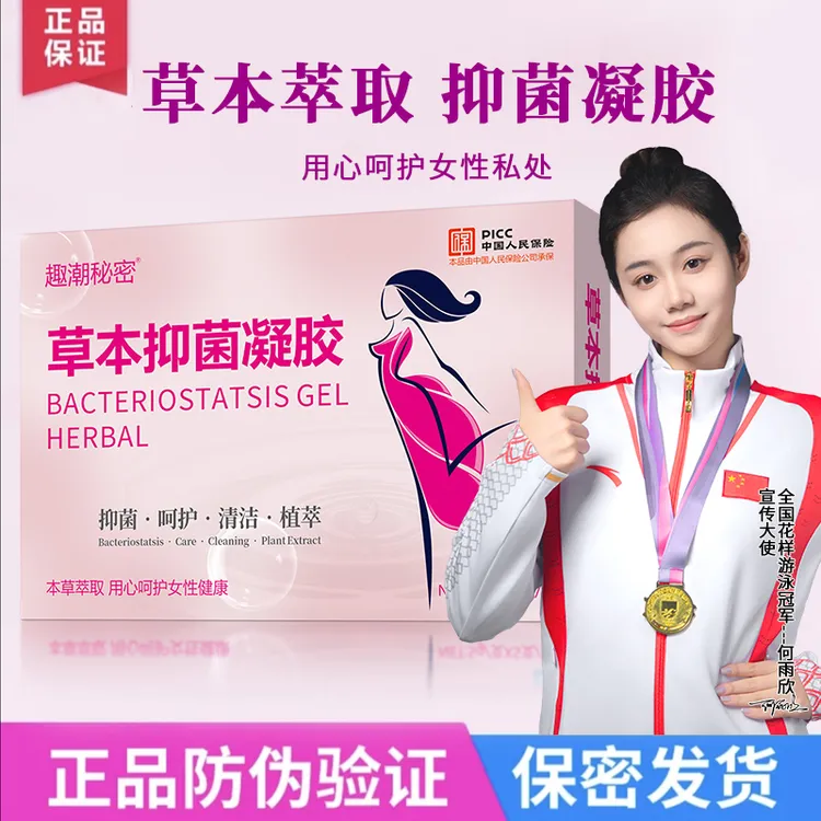 官方正品抑菌凝胶私护清洁凝胶妇科用品妇科抑菌凝胶正品水润滋润