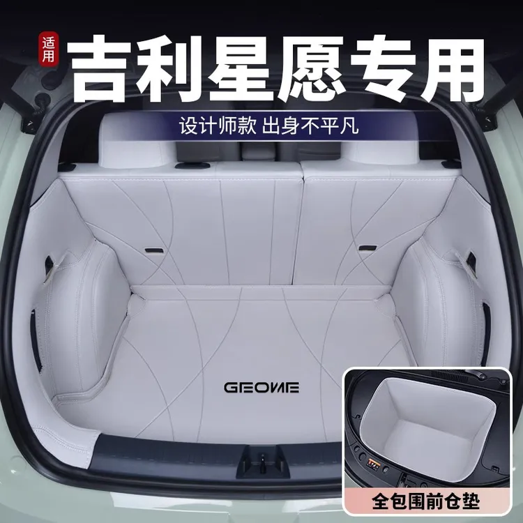 适用于吉利星愿后备箱垫全包围星愿专用汽车尾箱垫驾驶室装饰改装