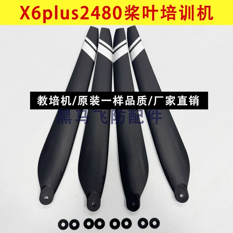适用于X6plus动力系统植保机2480碳素桨叶教练机螺旋桨专用配件