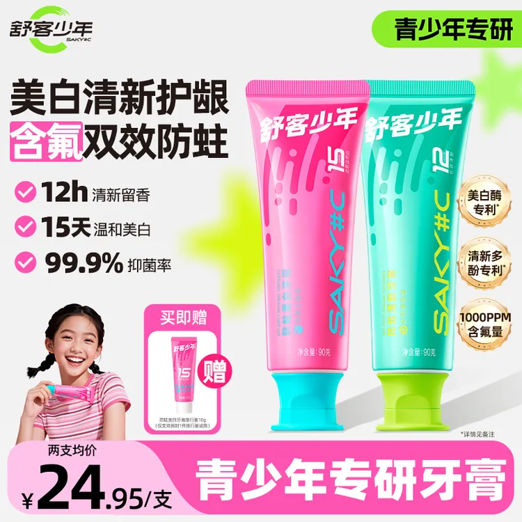 舒客少年青少年含氟牙膏防龋防蛀牙美白12岁学生专研牙膏洗漱用品商品图