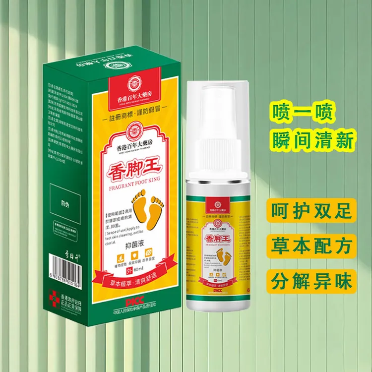 【香港大薬房】脚脱皮异味草本抑菌外用涂抹脚部清爽香脚真菌王