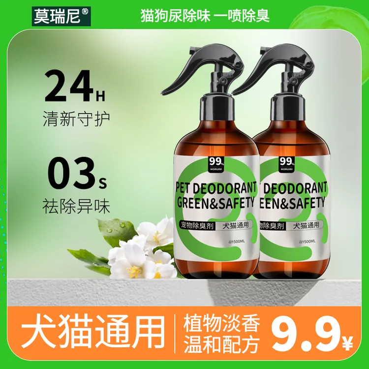 【超萌好物】莫瑞尼宠物除臭喷雾适用猫砂室内祛味加除臭粒【带喷头】商品图