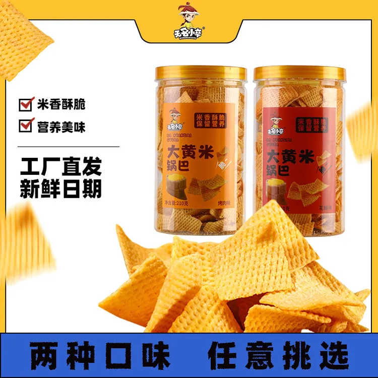 【商超同款】大黄米粗粮锅巴花椒烤肉味办公室休闲小吃210g/罐装