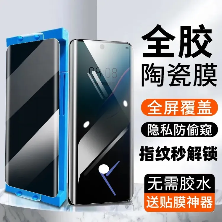 适用华为nova14pro防窥膜指纹解锁陶瓷膜防摔爆nova14手机膜防窥