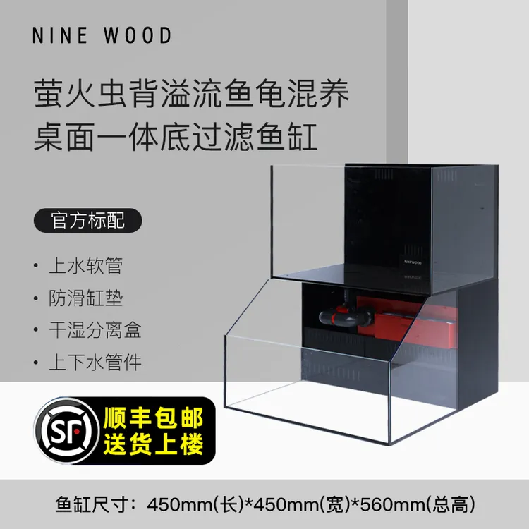 NINEWOOD久物水族金晶五线超白双层极窄一体底滤桌面底滤循环鱼缸