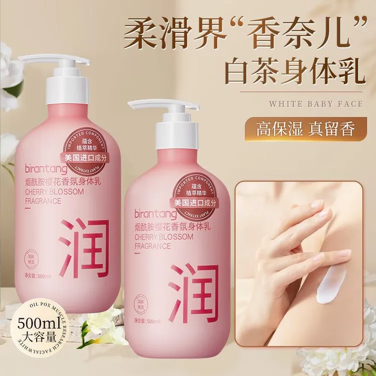 樱花香氛身体乳滋润补水烟酰胺洋甘菊保湿樱花持久留香干皮秋冬季