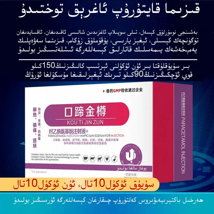 كالا قوي ئۆچكىلەردىكى5كېسەلگە1ئۇكۇل口蹄金樽