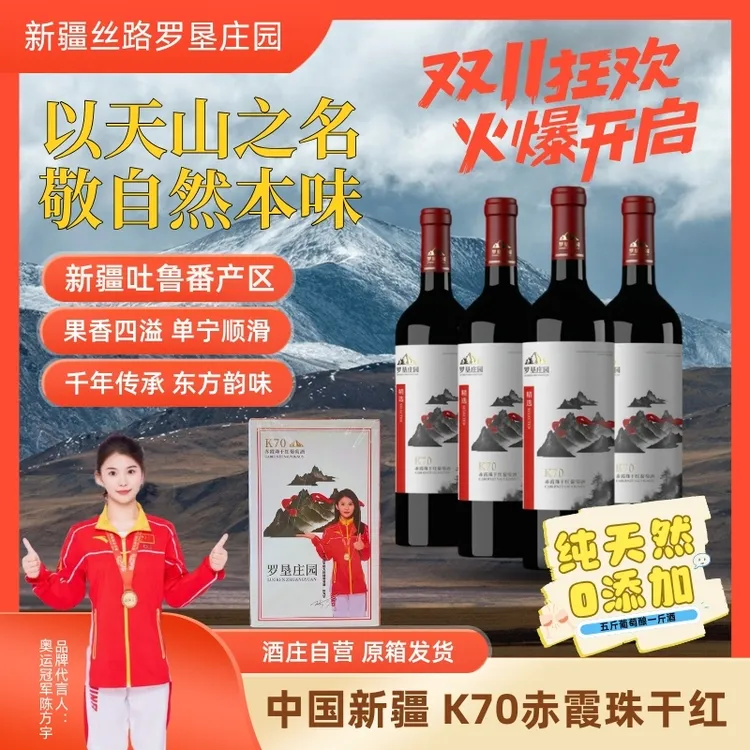原箱新疆丝路罗垦庄园K70赤霞珠干红葡萄酒
