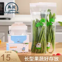 【燕霜】长条密封保鲜袋家用加厚食品自封袋冰箱冷冻冷藏分装收纳袋