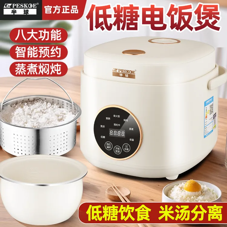 半球低糖电饭煲智能家用2L-3人米汤分离不锈钢4/5/6小型电饭锅