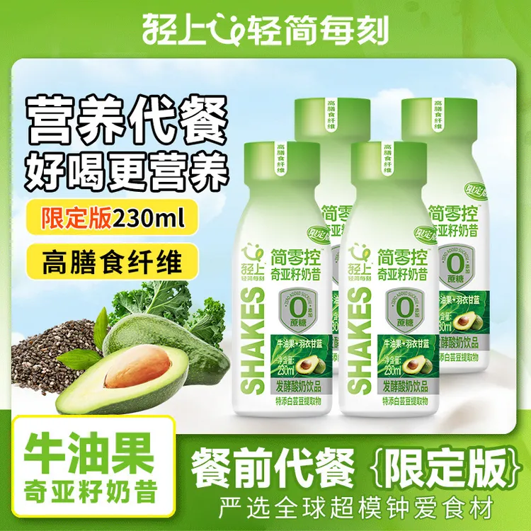 奇亚籽牛油果羽衣甘蓝奶昔酸奶饮品轻食代餐