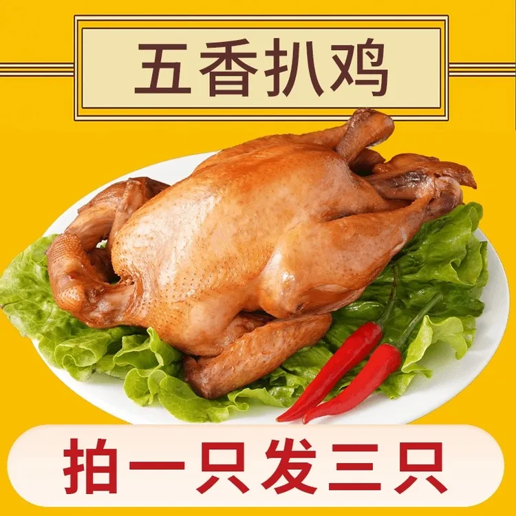 【拍一发三】山东德州五香鸡正宗手撕鸡脱骨真空即食500g*3只