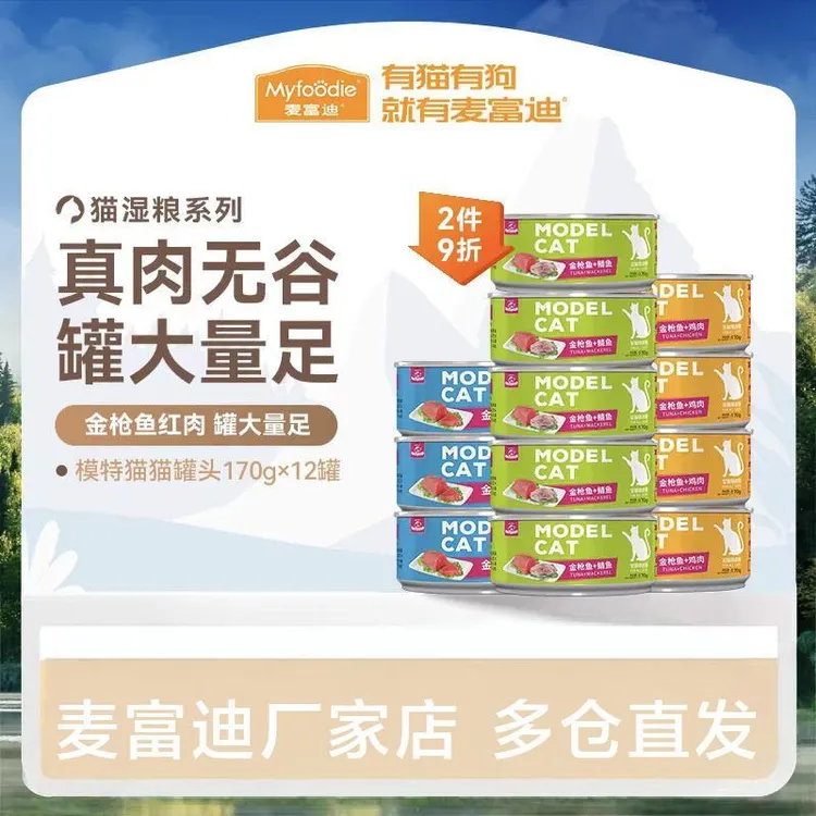 现货 麦富迪猫零食猫罐头170g*12泰国模特猫金枪鱼猫湿粮幼猫整箱