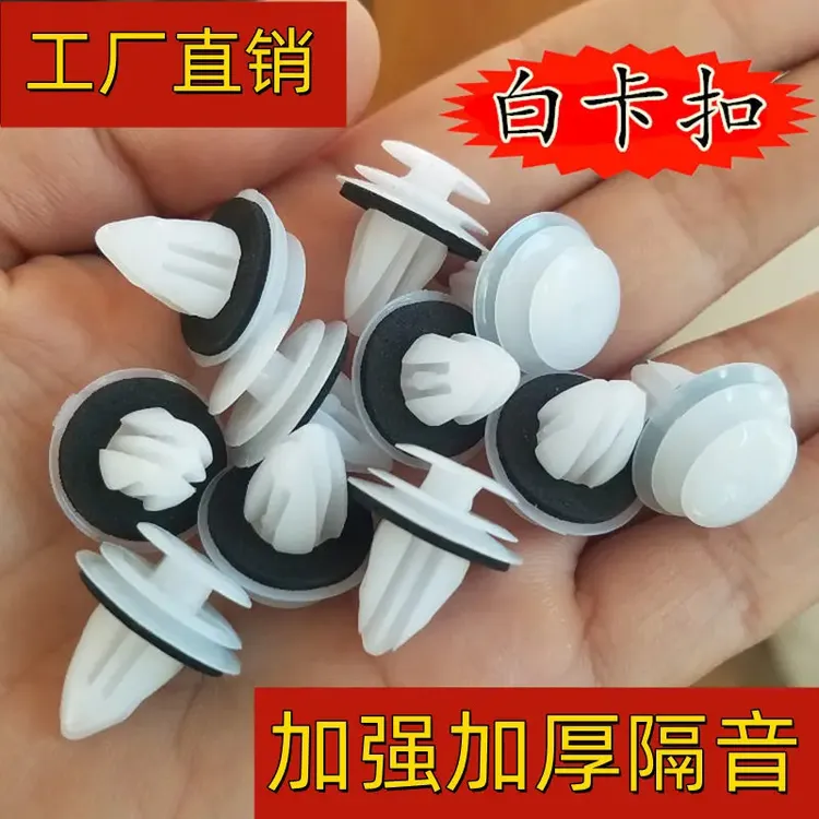 汽车通用平顶门板卡扣9mm聚丙烯胶扣塑料内衬饰板实心减震隔音扣