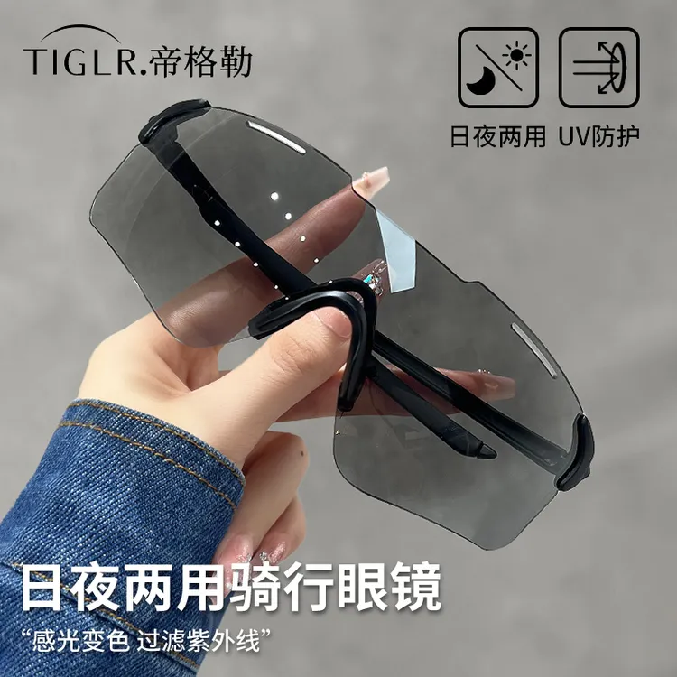帝格勒日夜两用变色骑行太阳眼镜女户外运动登山徒步防风护目镜男