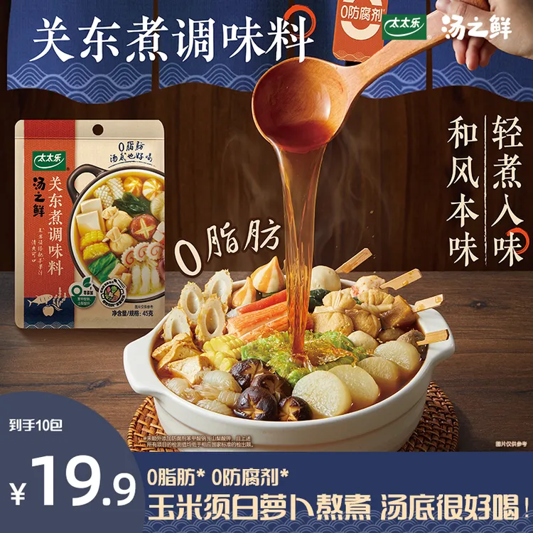 太太乐汤之鲜 玉米须关东煮 0脂肪0防腐剂 汤底能喝完 轻食自律期