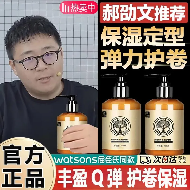 【郝邵文推荐】闪赞摩洛哥丰盈保湿弹力素定型保湿蓬松发卷发专