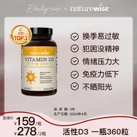 【cici专属】【直播专属】naturewise2000IU活性阳光瓶维生素D3软胶囊360粒/瓶