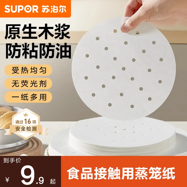 苏泊尔蒸笼纸食品专用蒸包子蒸笼垫子馒头纸垫笼布油纸不粘一次性